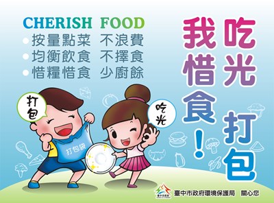 中市推動全民惜食運動　籌組「惜食聯盟」